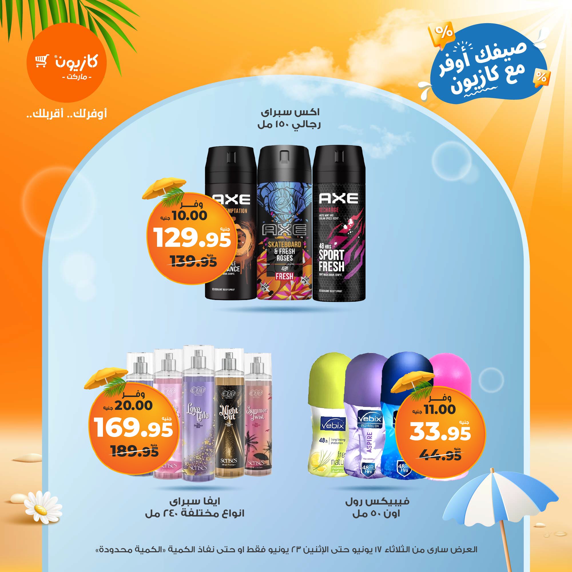 kazyon offers from 16jun to 2jun 2025 عروض كازيون من 16 يونيو حتى 2 يونيو 2025 صفحة رقم 60